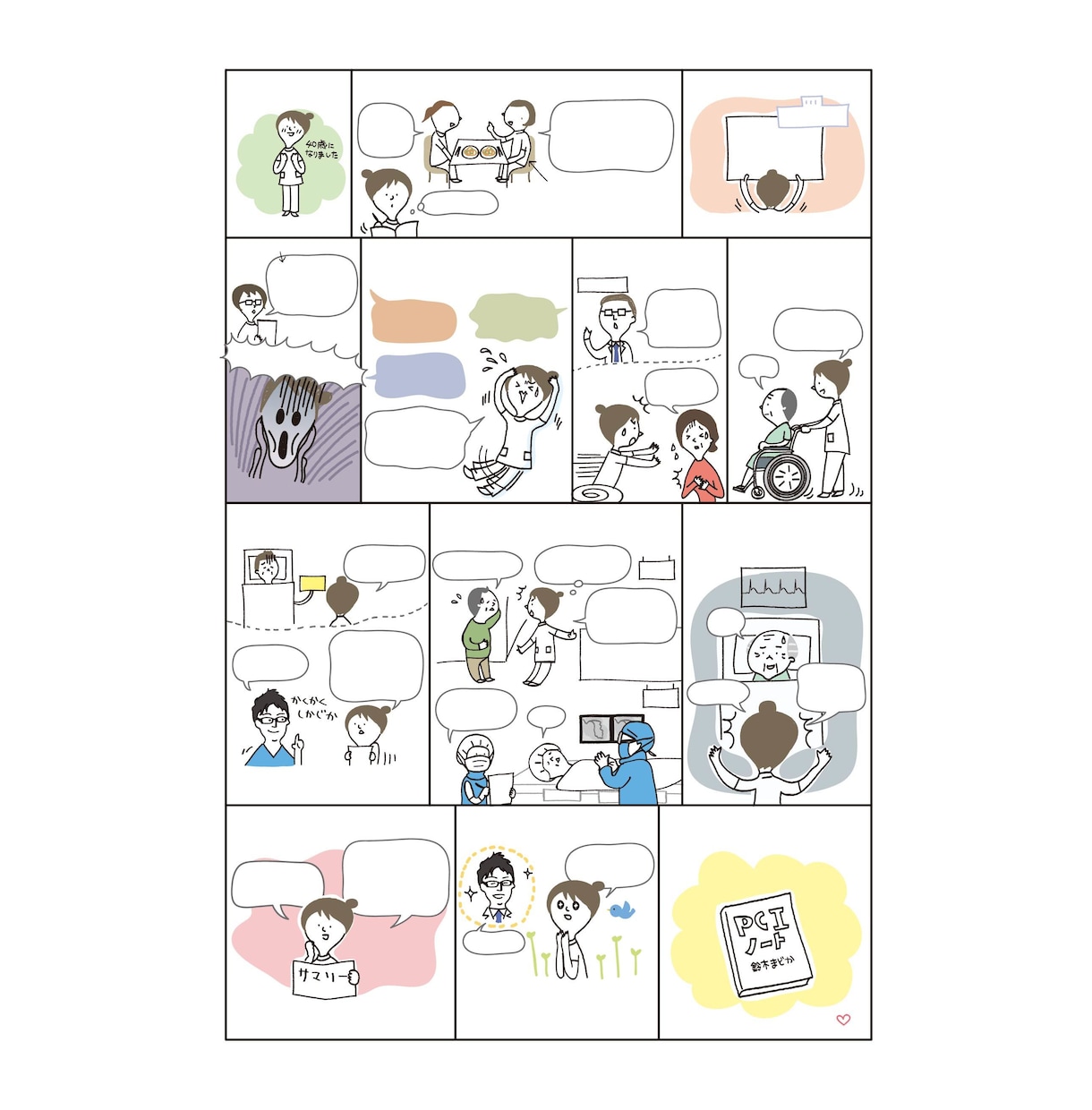 書籍や広告・SNSに！漫画作成いたします 【30年以上の実績！】漫画の作成をいたします イメージ8