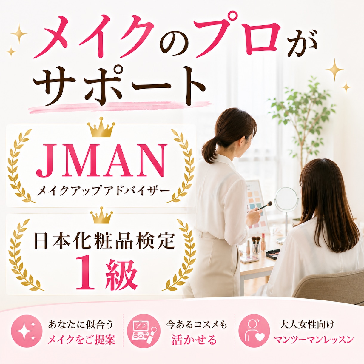 メイクアップのプロ講師❌マンツーマンレッスンします パーソナルカラー診断付❤メイクテキスト＆コスメ提案付き❣ イメージ9