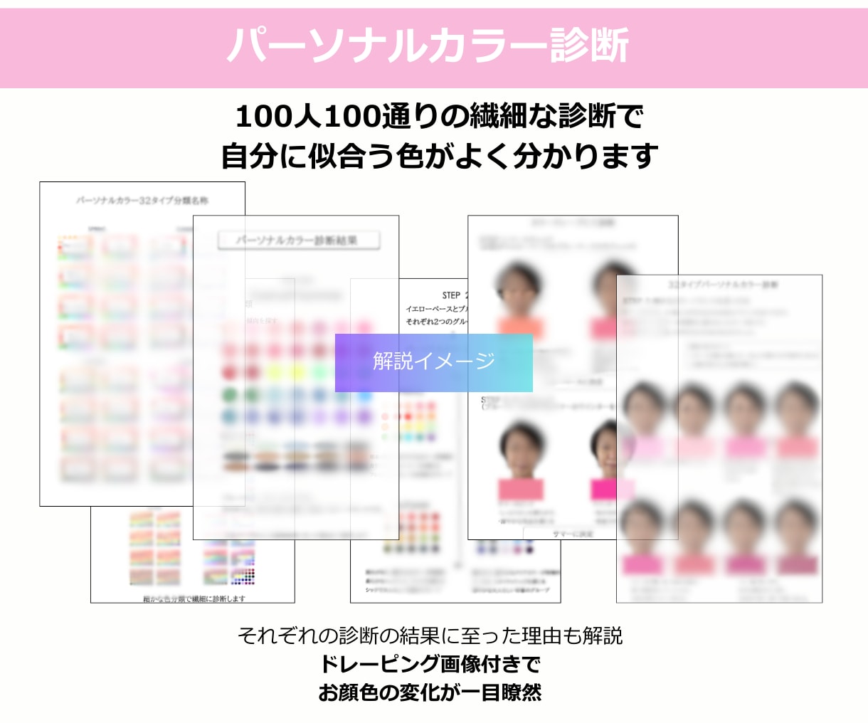 大人対応：骨格診断｜パーソナルカラー診断します 似合う選び方を整える｜女性誌特集｜2万名実績完全個別カルテ イメージ4