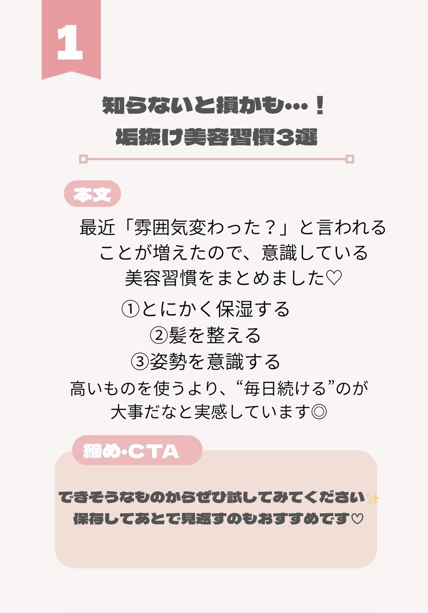 インスタ投稿分テンプレ20個作ります 美容系インスタ投稿文テンプレ20個＋Canvaテンプレ3枚付 イメージ3
