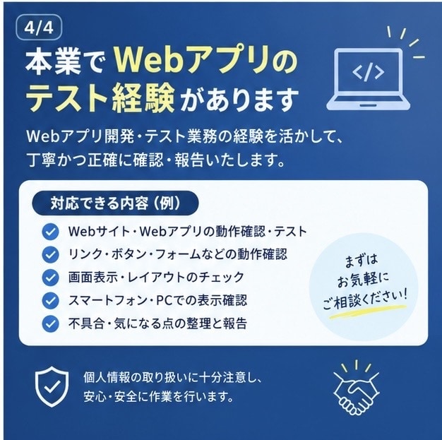 Webサイト・アプリの動作確認テストを代行します 公開前・リリース前のWebサイトを第三者視点でチェックします イメージ4