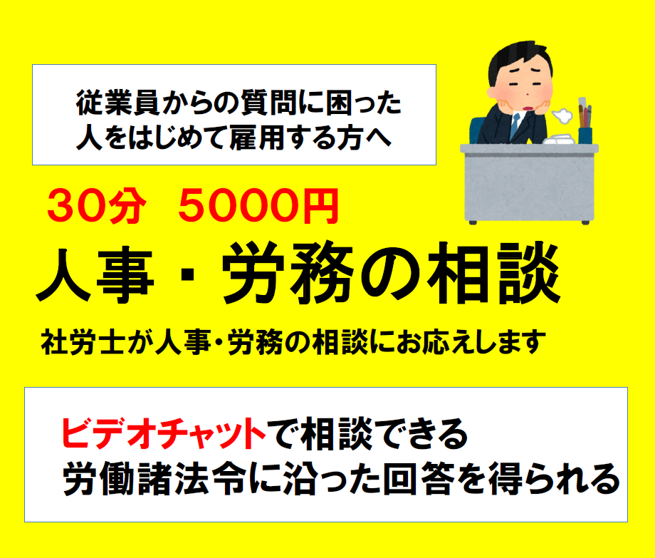 社労士が人事労務の質問・相談に答えます 小さな会社の人の悩みをやさしく支援 イメージ1