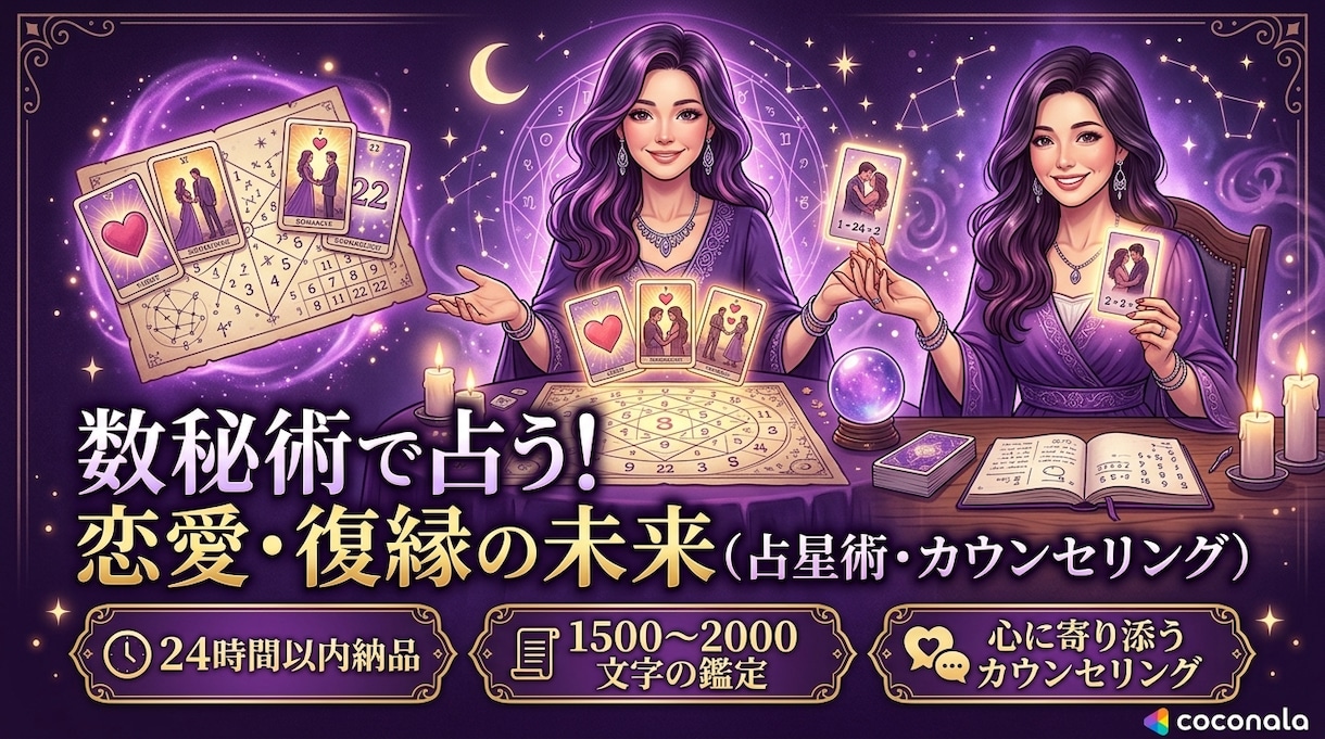 復縁、恋愛、片思いの成就を手伝います 最短1時間〜24時間以内納品★スピリチュアルが苦手な方へ！ イメージ1