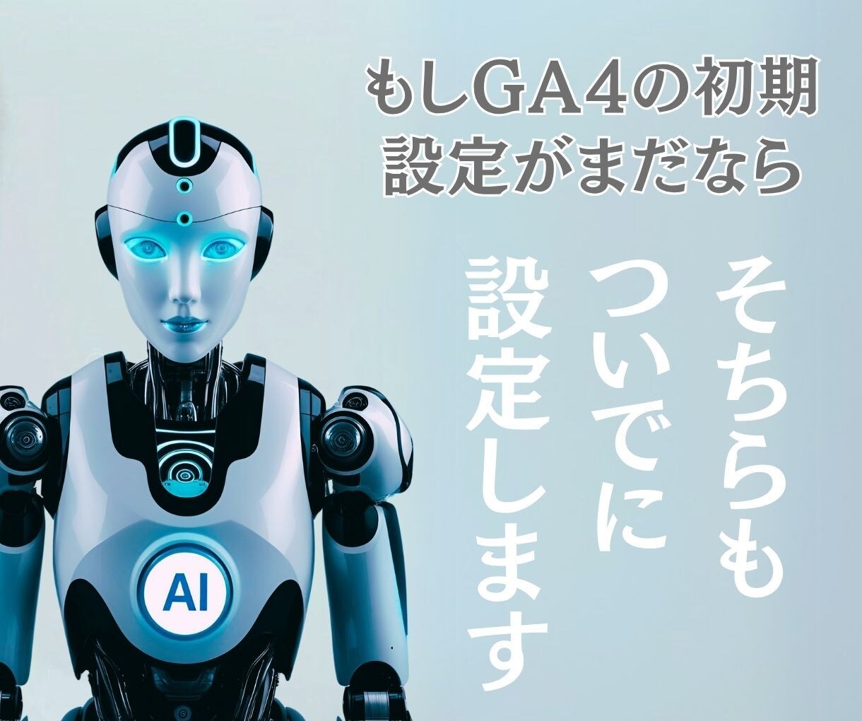 GA4分析を完全自動化するAIシステム構築します AIに話しかけるだけでプロ級のアナリティクス分析＆提案が完了 イメージ5