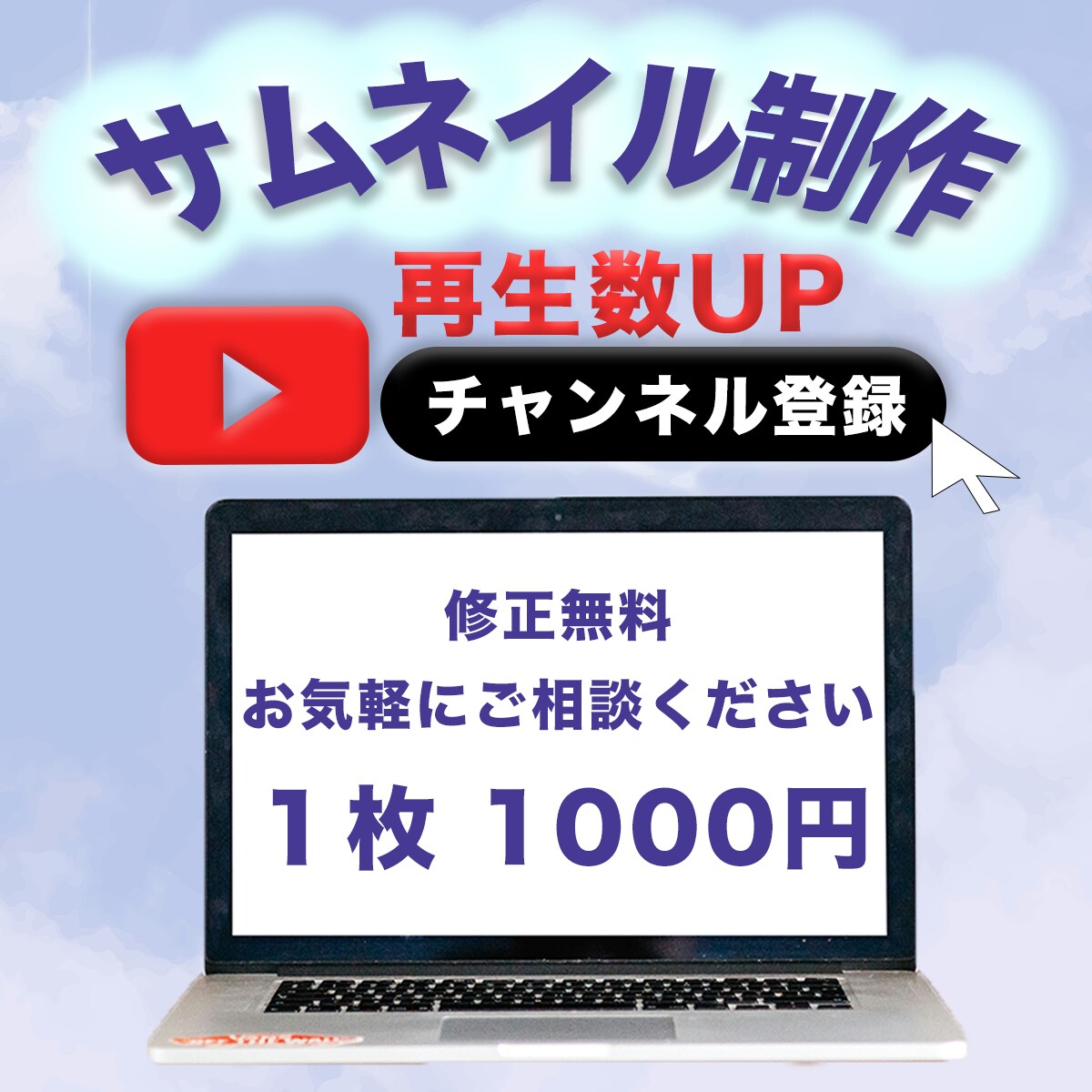 ご覧いただきありがとうございます YouTubeでサムネイル制作 イメージ1