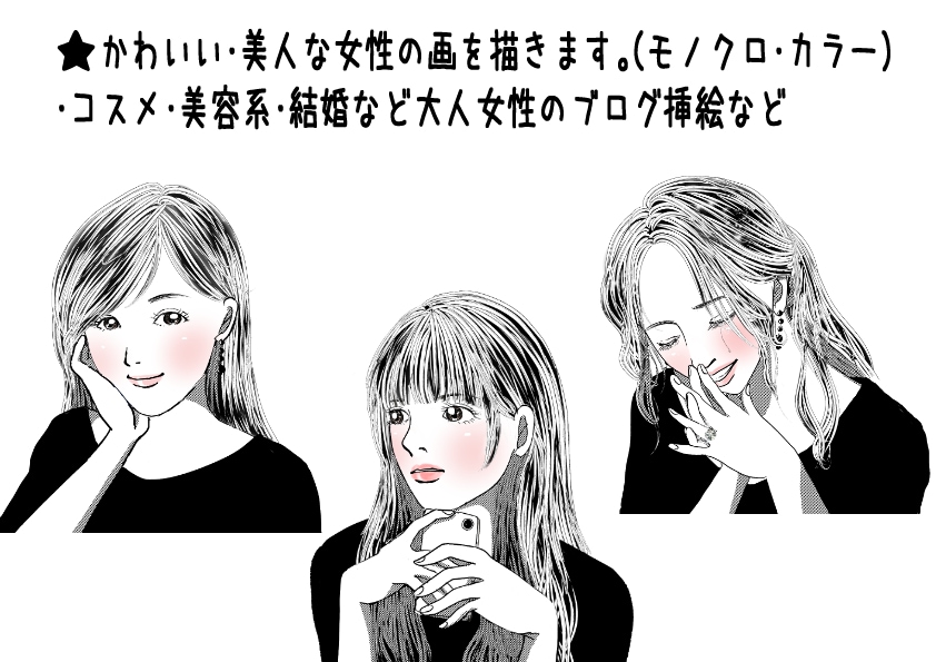 低料金！シンプルで大人カワイイ女性描きます ★女性に好かれる女性画！ブログ挿絵・グッズ作成などに♪ イメージ1