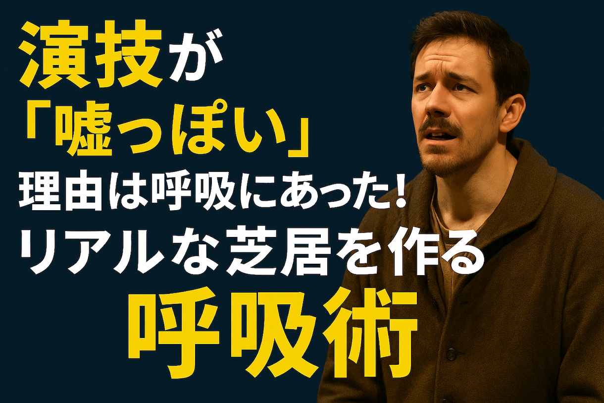 世界の演技メソッドで「本物」の表現力を伸ばします スタニスラフスキーからハリウッド式脚本分析まで学ぶレッスン イメージ2