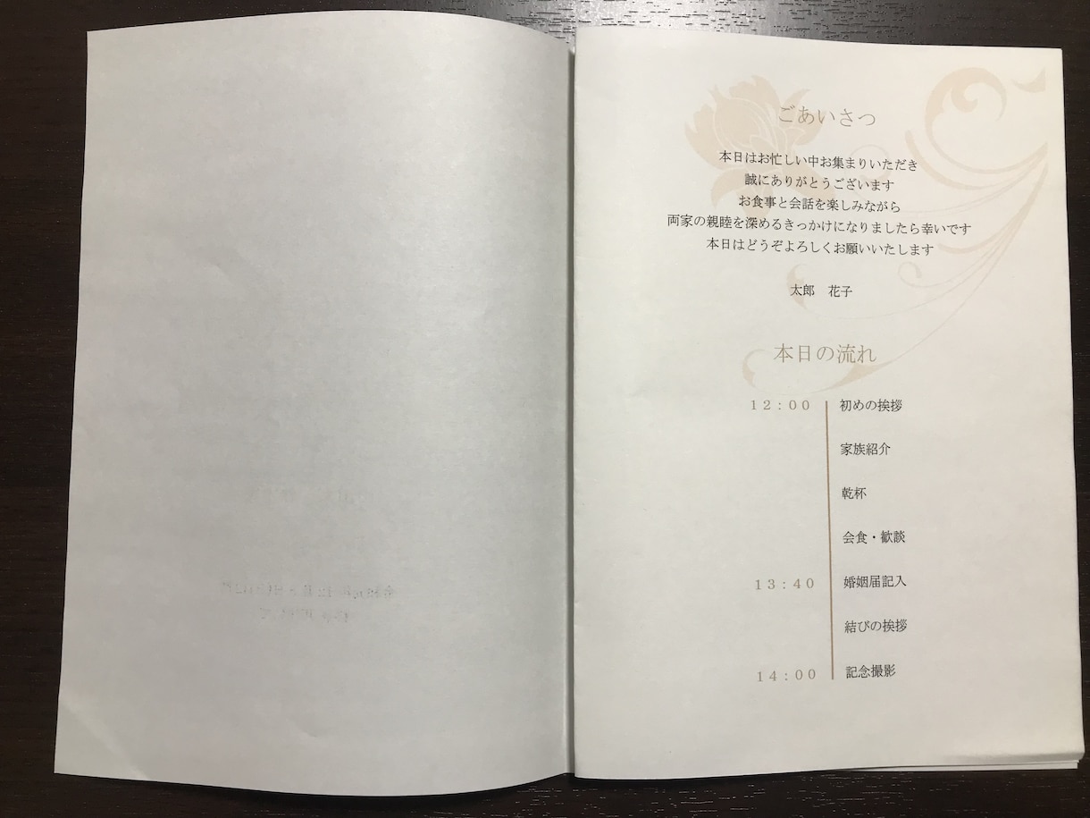 結婚前ご両家顔合わせ会をのためのしおりを作成します お二人のことを書いたしおりで話題提供しましょう！ イメージ2