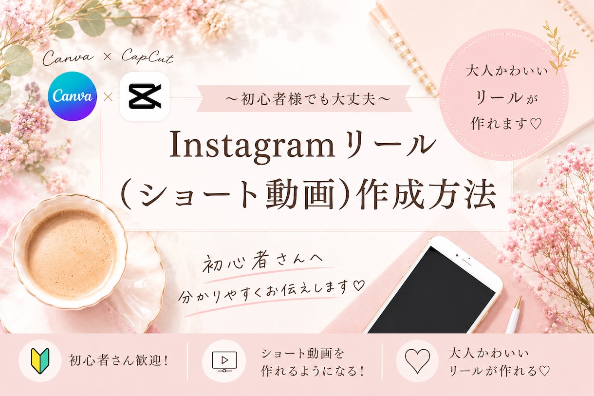 Instagramリールの作り方を教えます 外注しなくても誰でも簡単にリール、ショート動画が作れます イメージ1