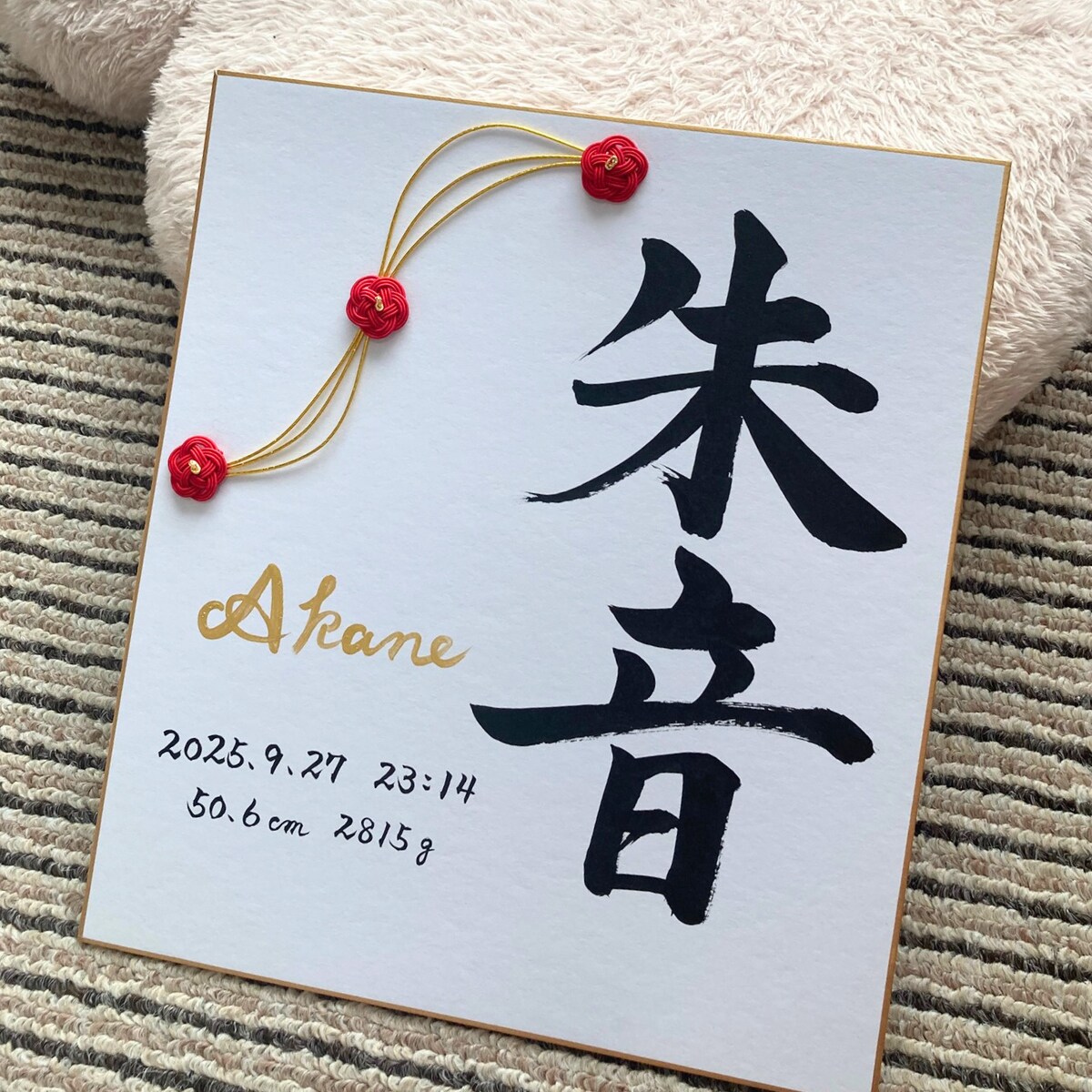 水引装飾の命名書｜筆耕士が毛筆で色紙にお書きします 出産祝い 百日祝い 初節句 誕生日に イメージ1