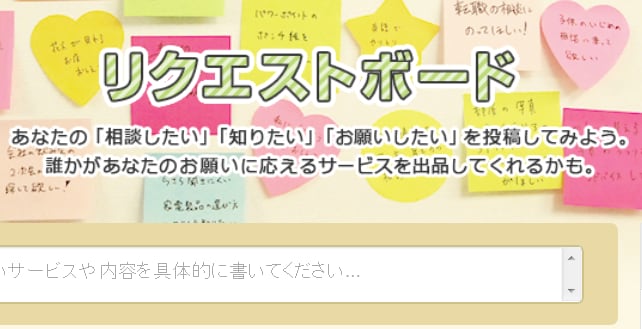 ココナラのリクエストボードに新たなリクエストが追加されたらお知らせします イメージ2