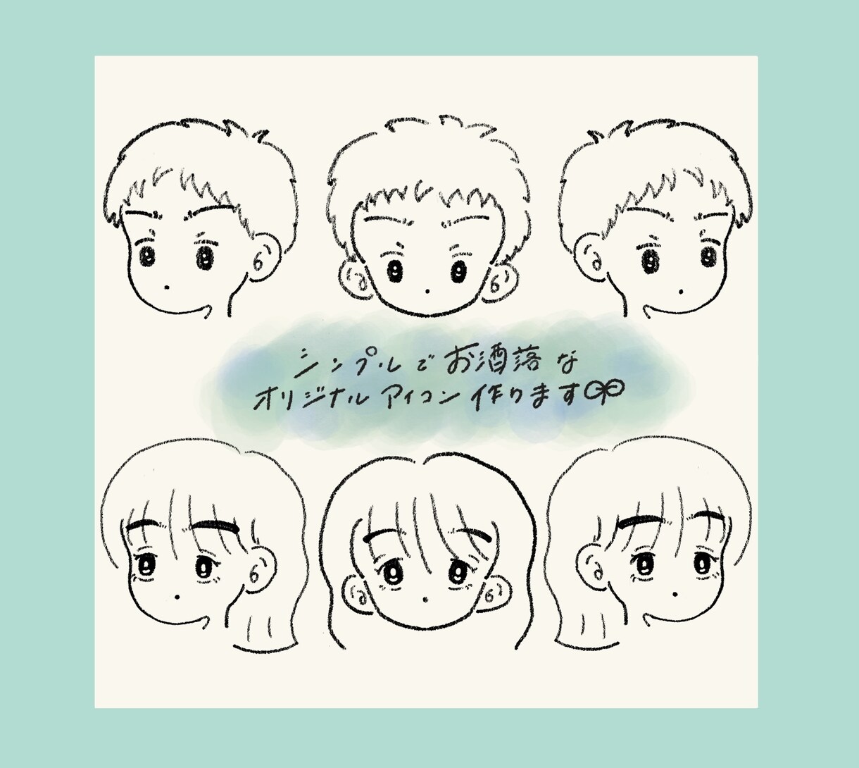 最短即日！シンプルでお洒落な線画アイコン作ります シンプルかつ落ち着いた雰囲気のあるお洒落なオリジナルイラスト イメージ1
