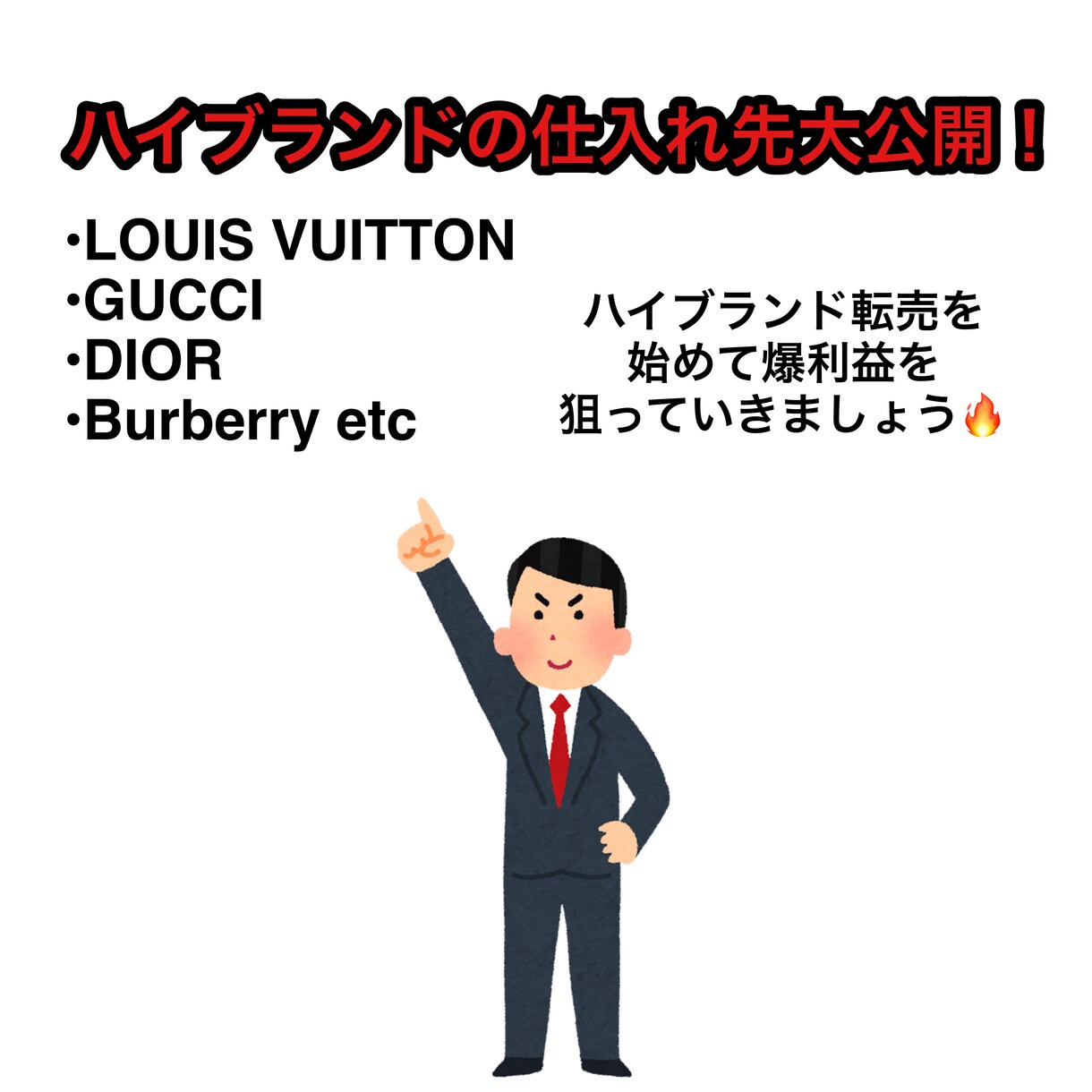 ハイブランドの仕入れ先教えます ハイブランドの古着や財布、バックの仕入れ先教えます イメージ1
