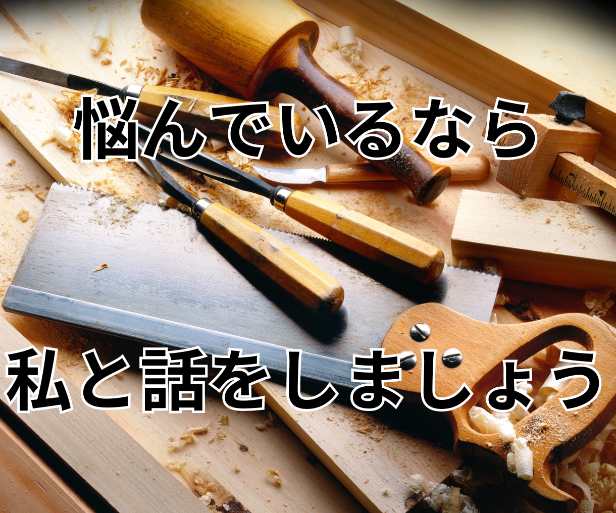 子育て応援!簡単工具の疑問⭐️電話相談で教えます 季節に合わせた簡単作業/工具/入学/家具/リフォーム/感動/ イメージ7