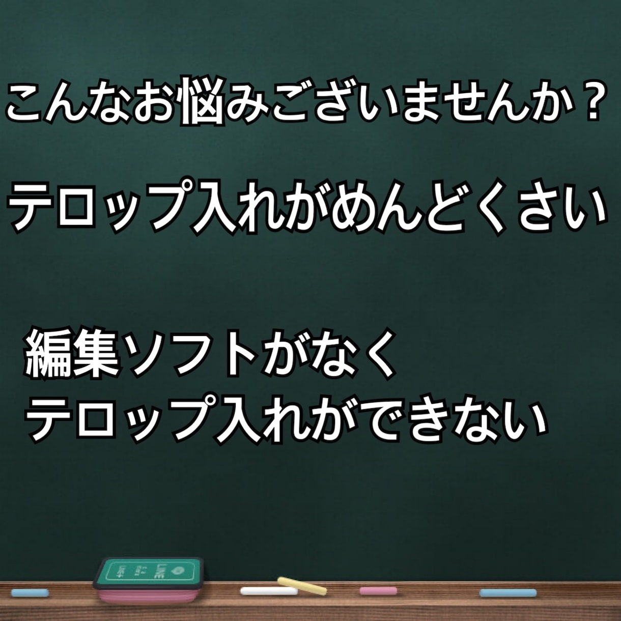 めんどくさい動画のテロップ入れ承ります SNS等で活動中の方やテロップ入りの動画が必要な方必見！ イメージ2