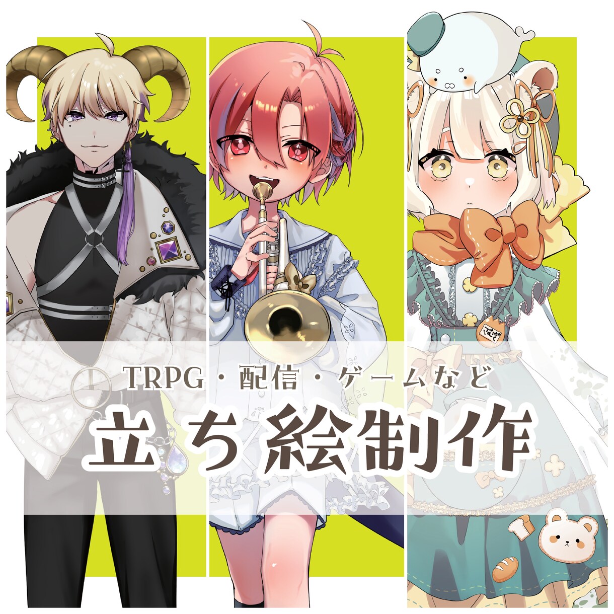 立ち絵制作いたします ＊TRPGや配信など＊お気軽にご相談ください＊ イメージ1