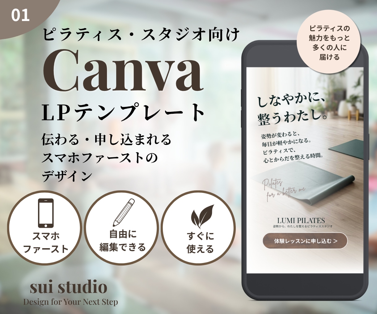 Canvaで使えるLPテンプレートを販売します ピラティス向け｜スマホファーストLP イメージ1