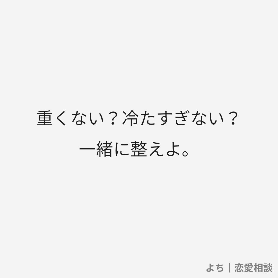 好きな人に送るLINE、1通だけ添削します 送る前に見せて。ひと言変わると未来が変わる。 イメージ3