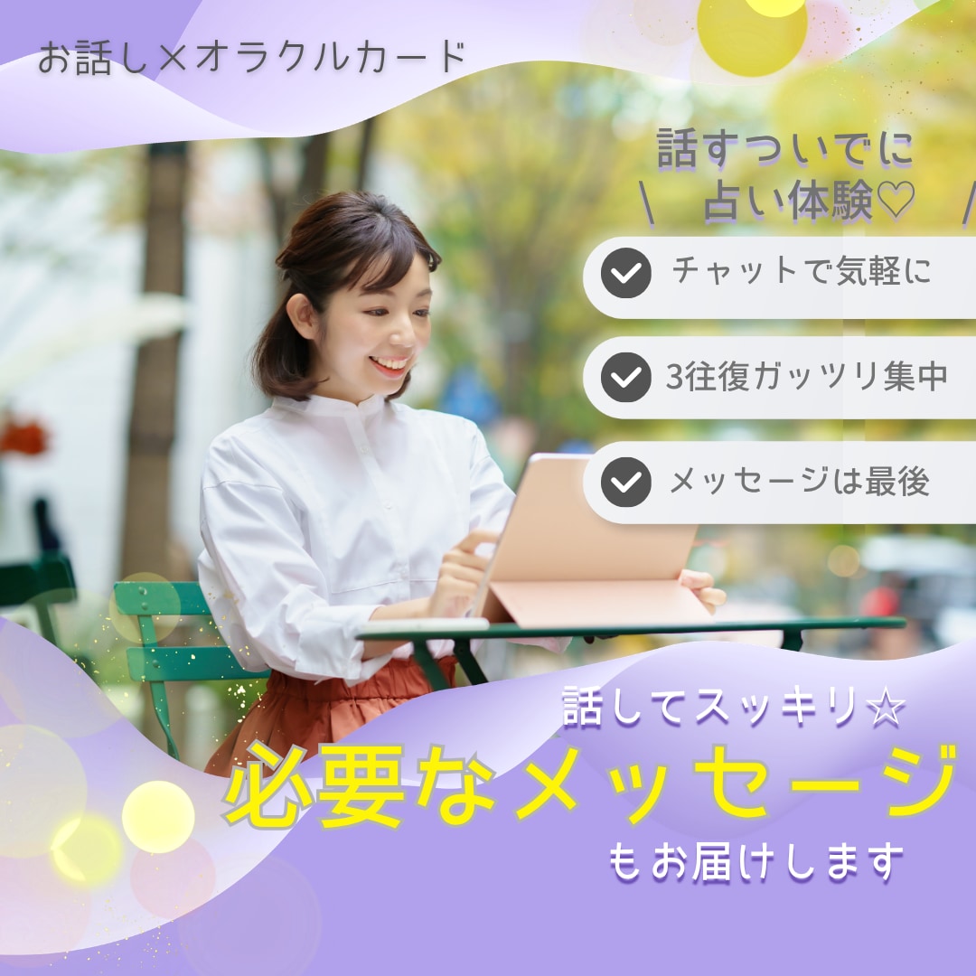 話したい人専用☆最後にカードを1枚引きます 話す×カードで心を整理。今のあなたに必要なメッセージを♡ イメージ2