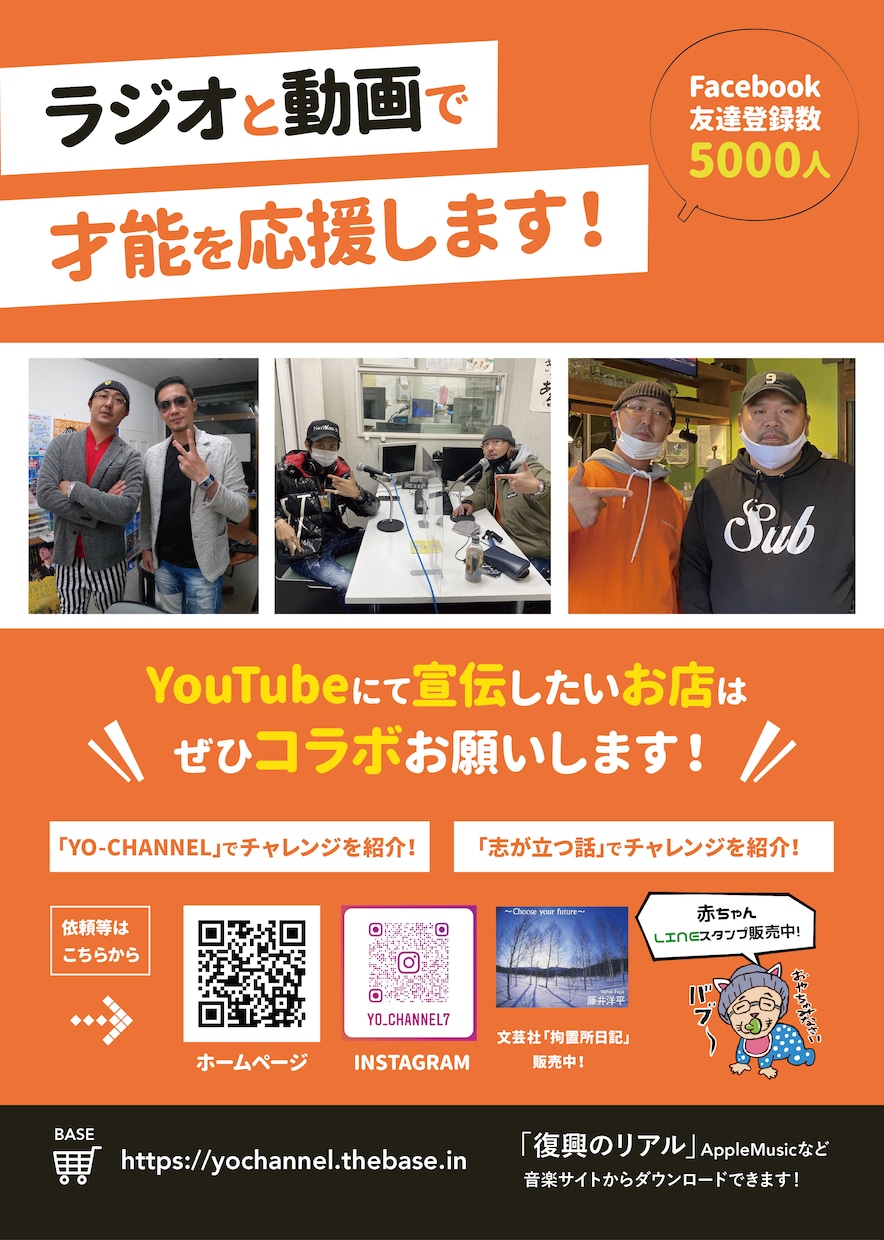 ラジオにて宣伝します 宮城のラジオにて宣伝します！発信して認知向上をしましょう！！ イメージ2
