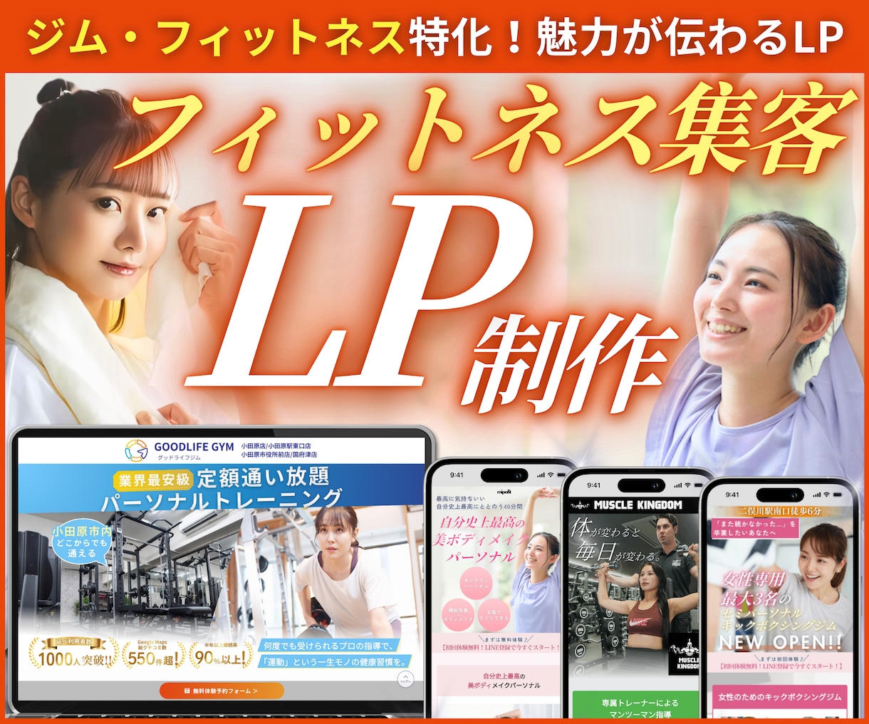 集客に強い！ジム・ピラティス特化のLP制作します ★無料個別相談OK★ フィットネス系に超おすすめの高品質LP イメージ1