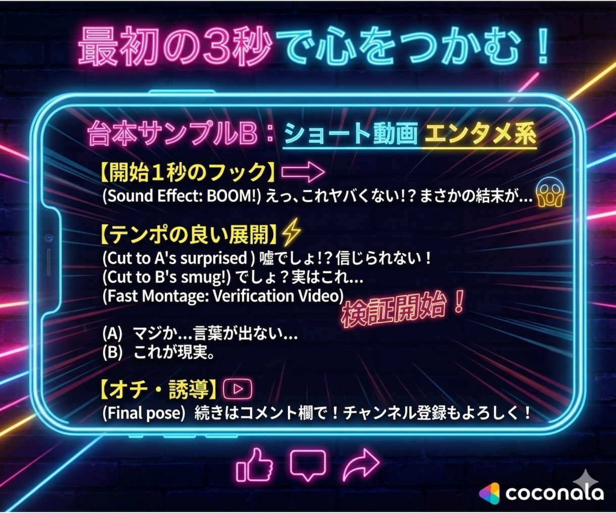 アルゴリズム特化のYouTube台本作成します 冒頭30秒の離脱を防ぐ！心理誘導ライティングで再生数を底上げ イメージ6