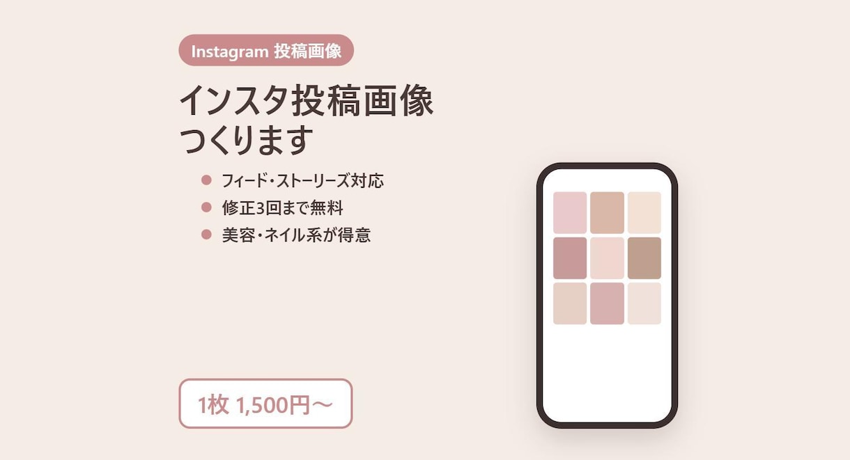 インスタ投稿画像｜フィード・ストーリーズ作成します 保存したくなる投稿を丁寧に｜美容・ネイル系が得意 イメージ1