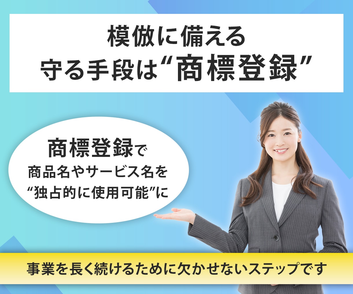 ロゴを商標登録する商標出願書類を弁理士が作成します 他社との差別化ポイントを守るためロゴ等の商標登録をしましょう イメージ2