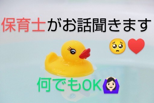 モヤモヤ/イライラ/愚痴/恋愛、何でも聞きます 現役保育士が優しく丁寧に寄り添います(*^^*) イメージ2