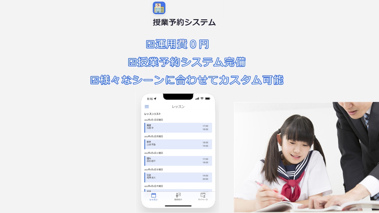 個人塾の授業予約システム作ります googleスプレッドシートへ自動反映して予約管理出来ます イメージ1