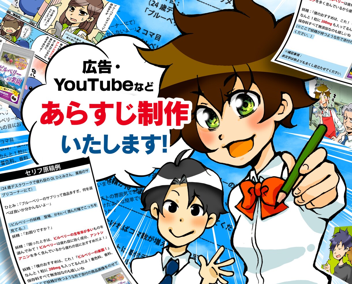 B漫画のシナリオ・セリフを作成いたします ※こちらは漫画制作をご依頼いただいた方用のサービスです イメージ1