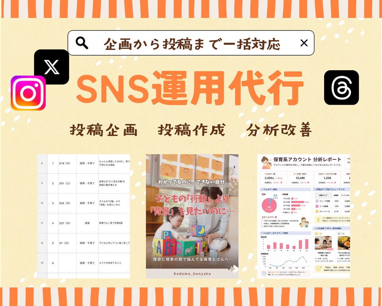 企画から投稿まで一括対応します 企画編集分析含む8投稿分〜お引き受けします イメージ1