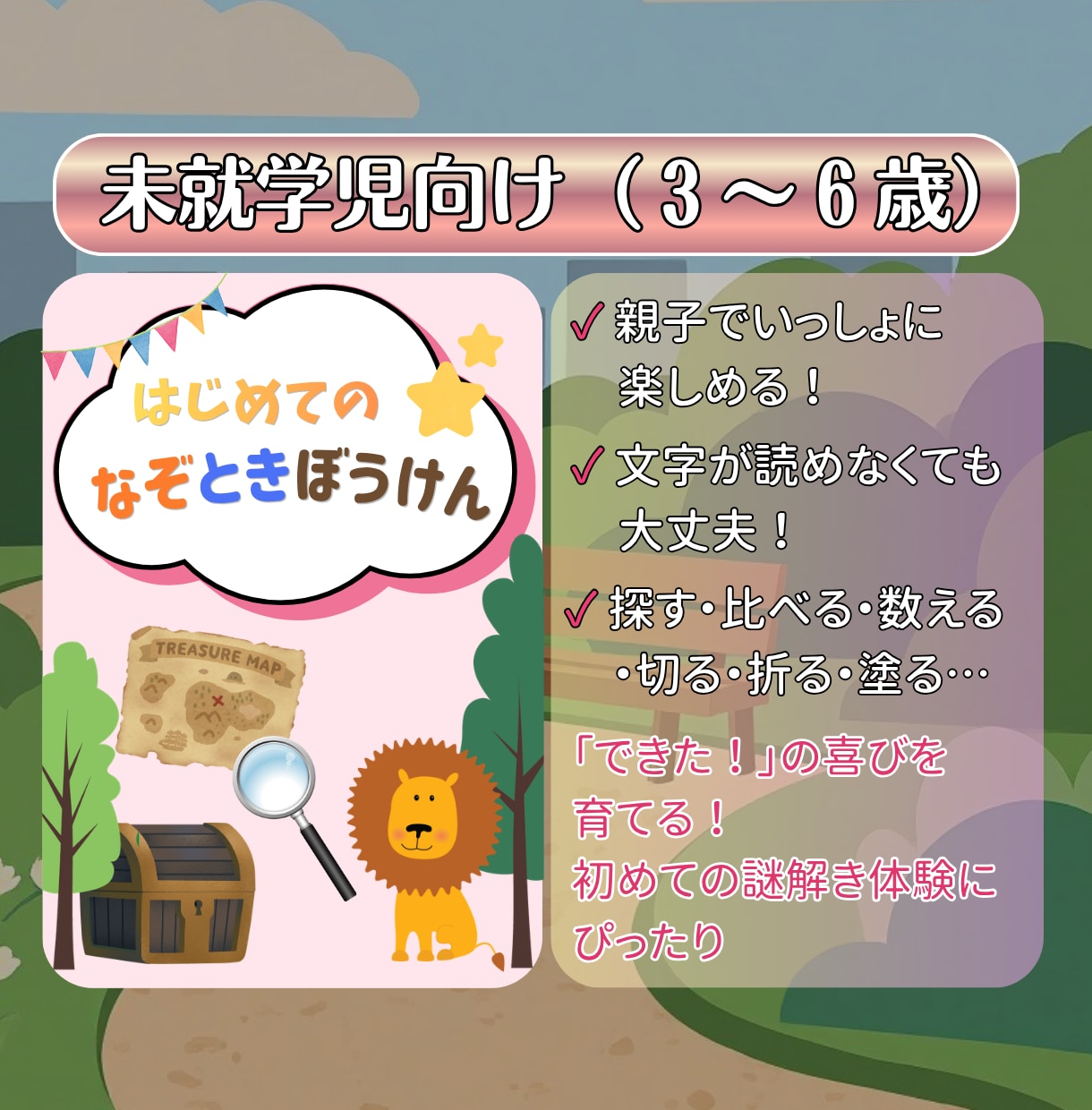 子どもが夢中になるオリジナル謎解きを制作します 小学校教員経験を活かし、楽しみながら考える力のつく謎を作成！ イメージ4