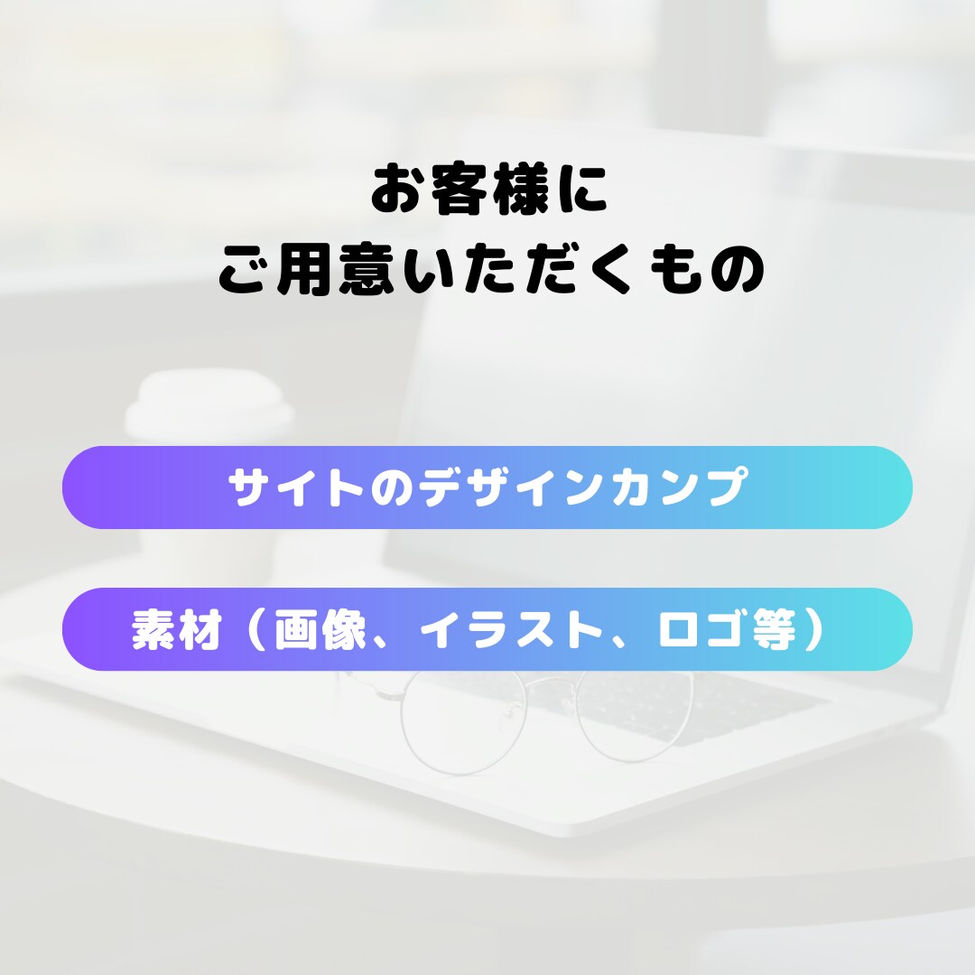 HTML・CSSコーディング致します スピーディーかつ丁寧な対応でお客様に寄り添います！ イメージ3