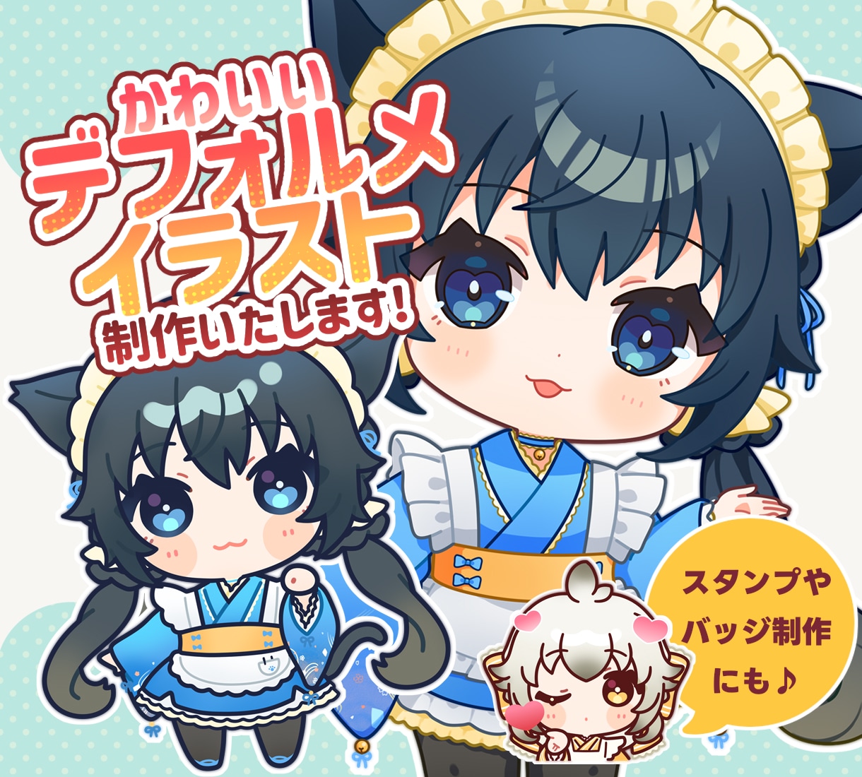 商用OK◎可愛いデフォルメイラストお描きします SNSアイコン、グッズ、動画素材などに♪ イメージ1