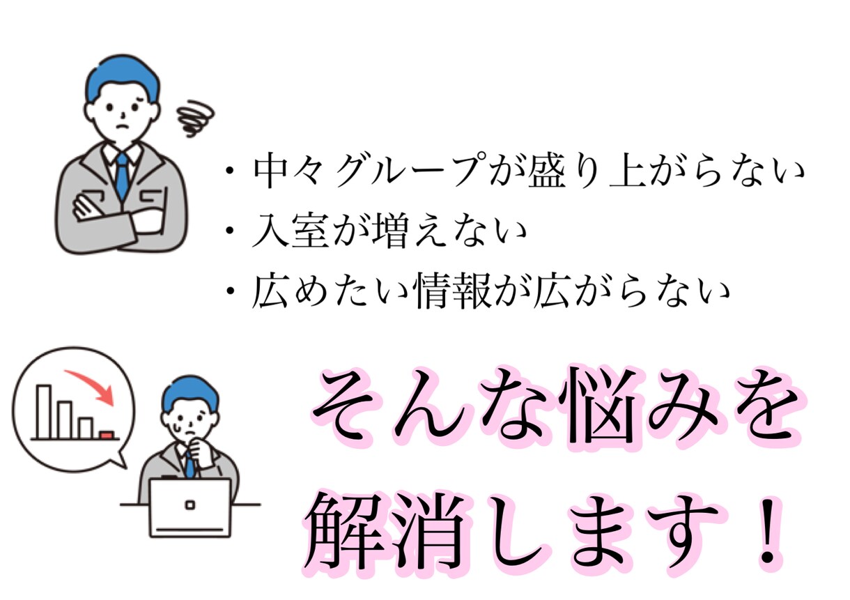 LINEオープンチャットユーザーを8人増やします LINEオープンチャットのユーザーを8人増やします イメージ2