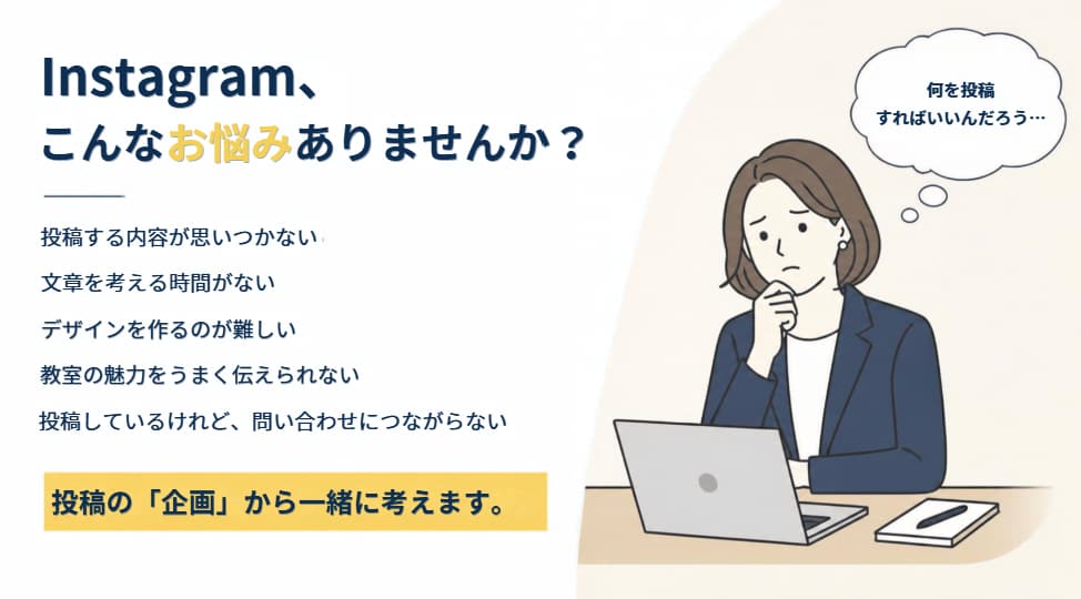 塾・習い事向けInstagram投稿を5本作ります 企画・文章・デザインまで、教室の魅力が伝わる投稿を全て制作！ イメージ2