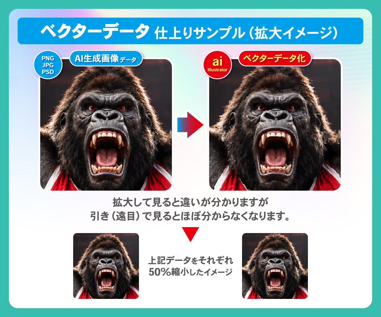 AI生成画像✴︎ほぼそのままベクターデータ化します 画像そのままのニュアンスを保ってベクターデータ化！ イメージ3