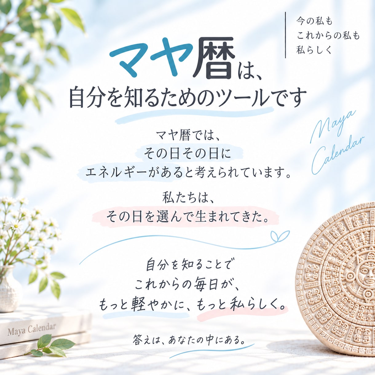 マヤ暦であなたのパーソナルガイドを作ります 生年月日から「本来の私」を知るヒントをお届けします イメージ3