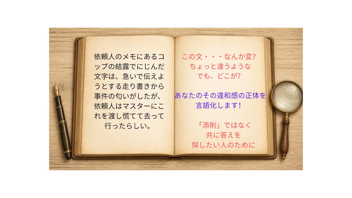 相羽亜季実の読み心地探偵～違和感の正体つきとめます 作品の中の違和感の正体、言語化します イメージ2