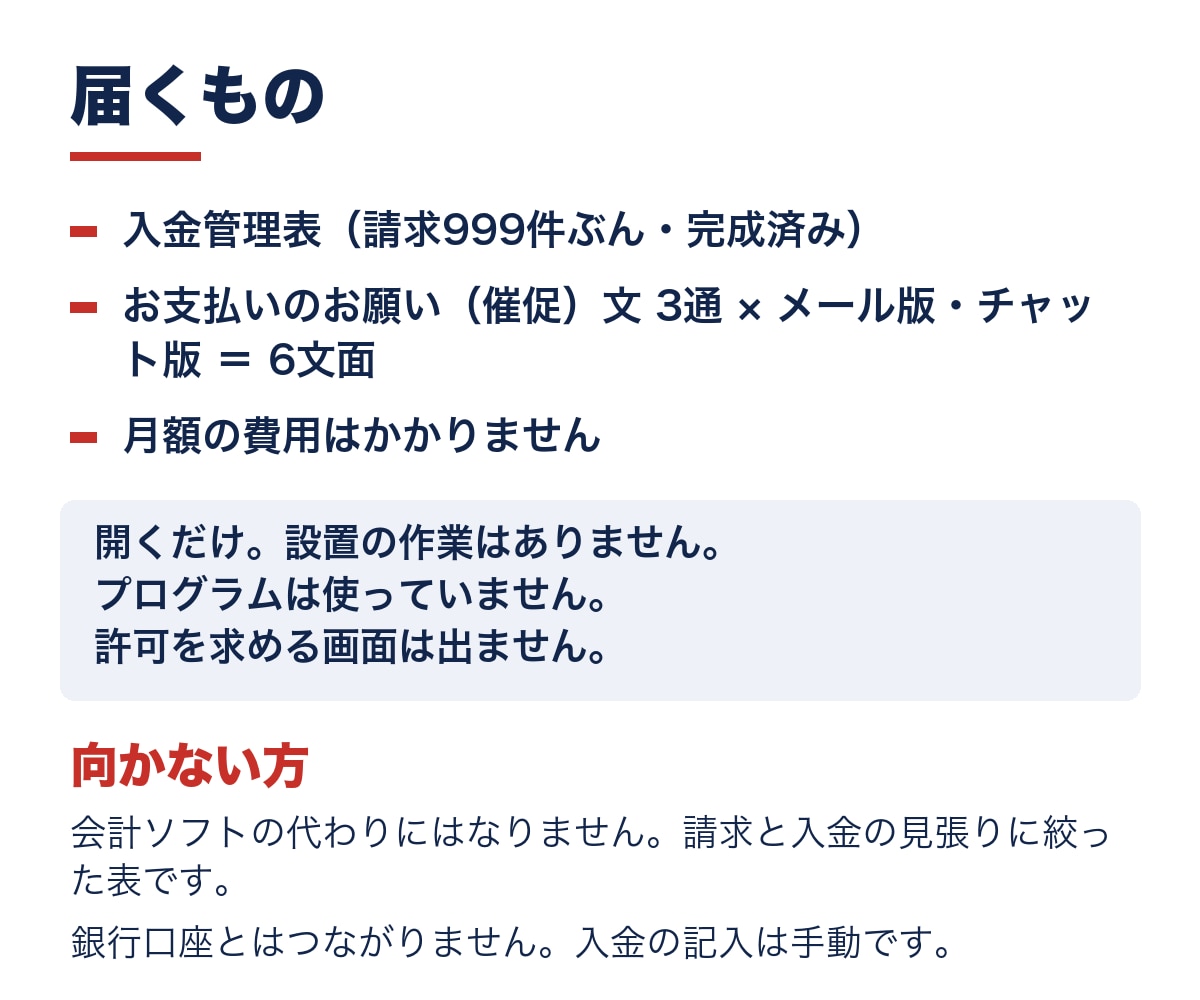 スプレッドシートで請求の入金管理と催促文を渡します 開いたその日から使えます。未入金が自動で色分け・催促文6通 イメージ6