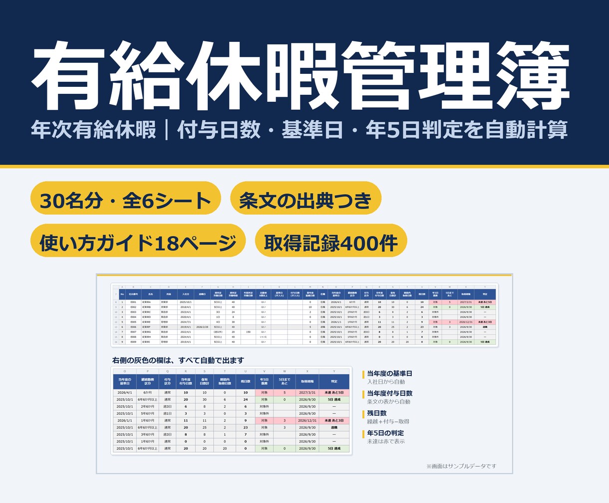 年次有給休暇管理簿エクセルを提供します Excel管理表テンプレート。年5日の未達も色で出ます イメージ1