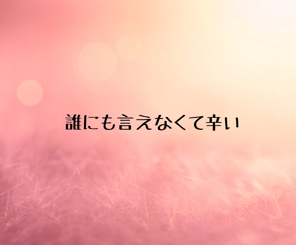 彼の気持ちを霊視×タロット30分チャット占います 迷う恋心、彼の本音を今知る30分 イメージ5