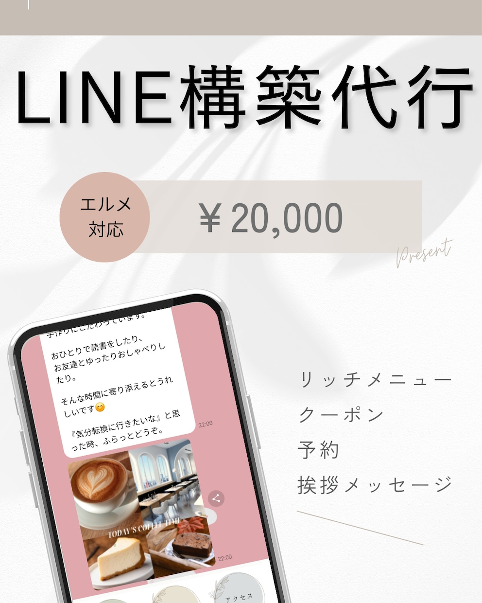 公式LINEの構築を代行します エルメ対応可能！業務効率アップ✨ イメージ1