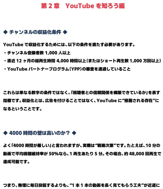 PDF★YouTubeコンサルが手法を完全公開ます 登録者・視聴回数・収益が爆伸びする仕組みを徹底解説！ イメージ3