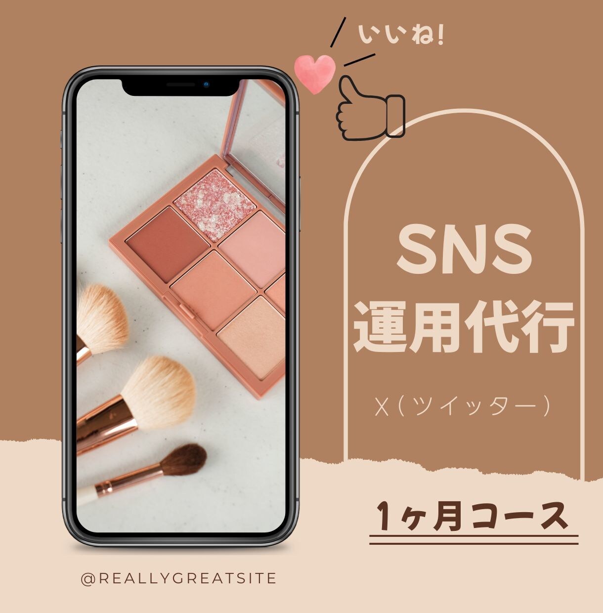 X（Twitter）『1ヶ月』運用代行いたします 【完全手動】忙しいお客様に代わって運用いたします！ イメージ1