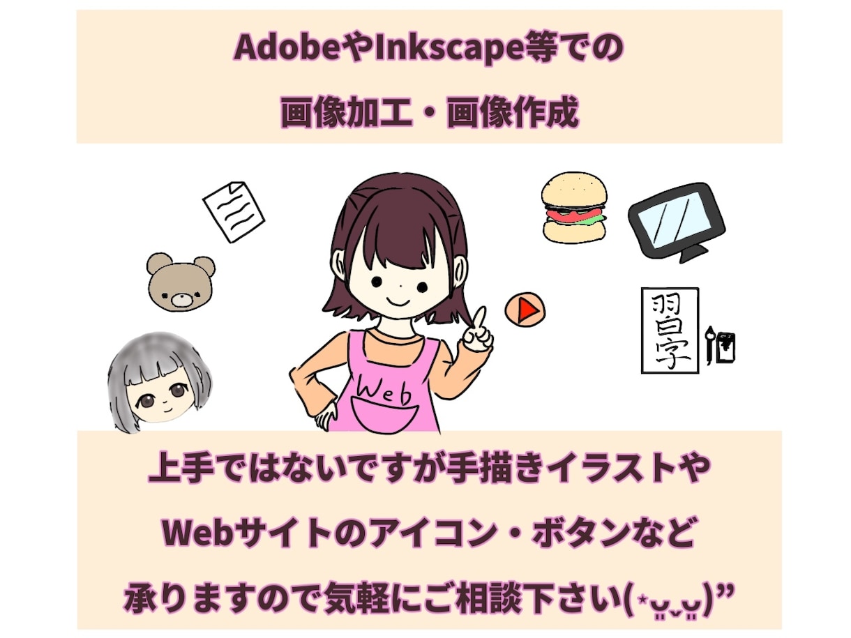 手描きイラストから画像作成まで承ります 手描きイラストやAdobe・Inkscapeでの画像作成加工 イメージ1