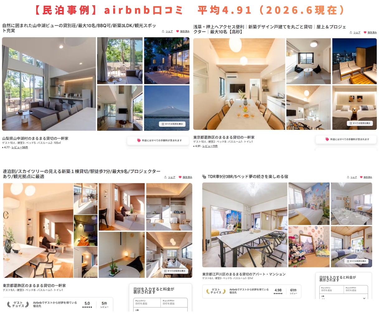 民泊「差の出る家具」をプロがコーディネートします ジャパンディ家具で民泊を差別化！まるでホテルコーディネート イメージ2