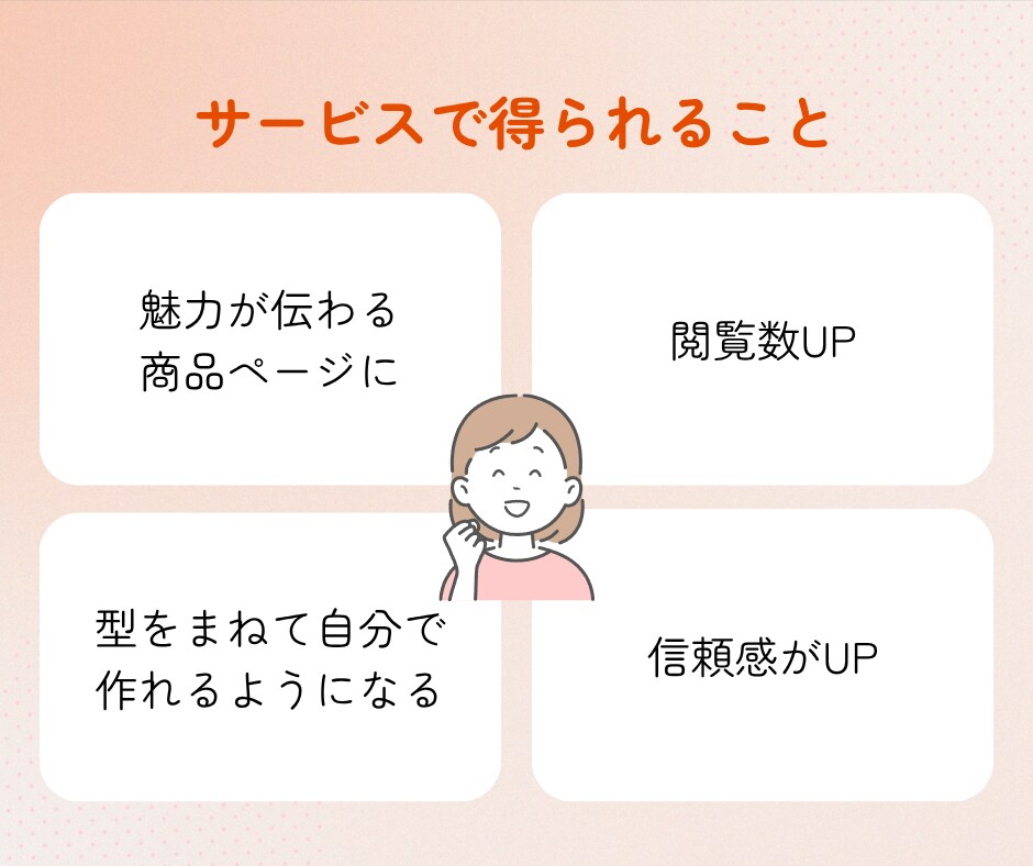 メルカリなどのフリマサイトの商品説明文作ります もう文章に悩まない！3商品分の商品説明文を作成します イメージ6