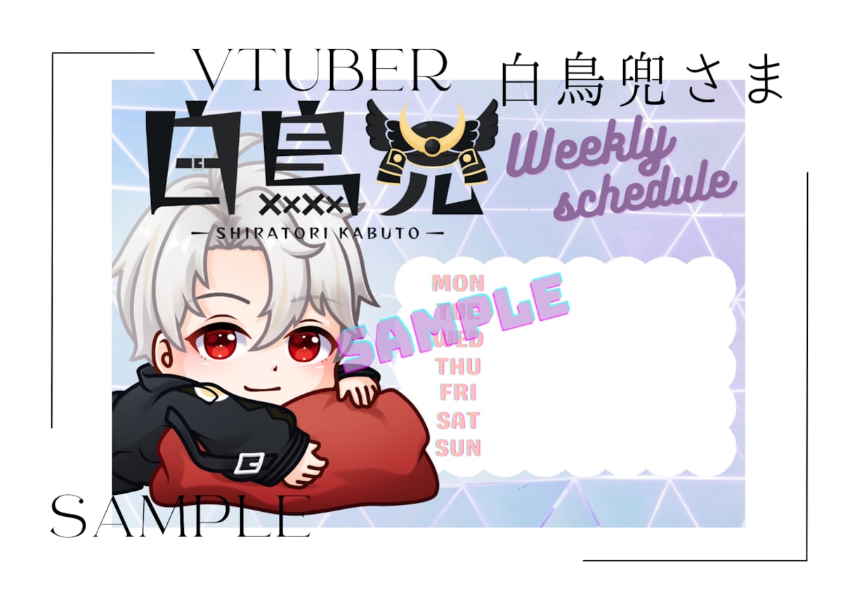 4,000円で2枚！可愛い配信スケジュール作ります Vtuberさん配信者さん用ふんわり可愛いデザイン作ります♪ イメージ6